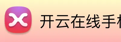 开云在线手机入口 logo